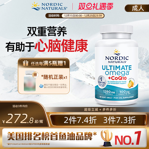 高倍Omega鱼油+辅酶Q1060粒