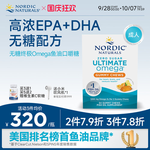 无糖高倍Omega鱼油口嚼糖
