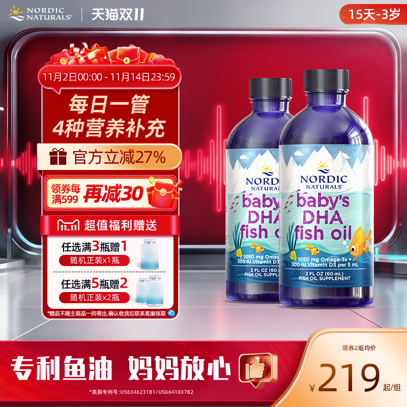 Nordic挪威小鱼dha婴儿新生儿鱼油d3宝宝omega鳕鱼肝油60ml×2瓶