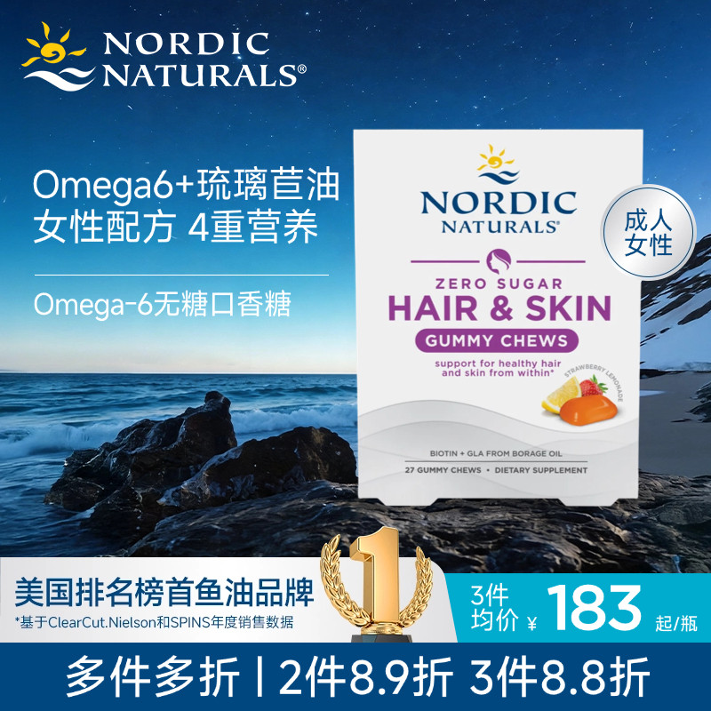 挪威小鱼美国原装进口Omega6琉璃苣女生GLA木糖醇口嚼糖无糖27粒