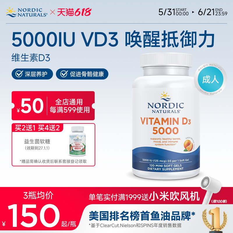挪威小鱼挪帝克维生素d3成人儿童维他命D3补钙骨骼生长软胶囊