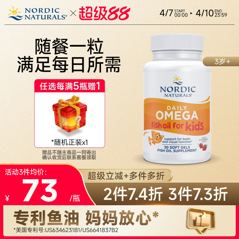 美国挪帝克挪威小鱼每日儿童Omega3高纯度DHA深海鱼油软胶囊30粒