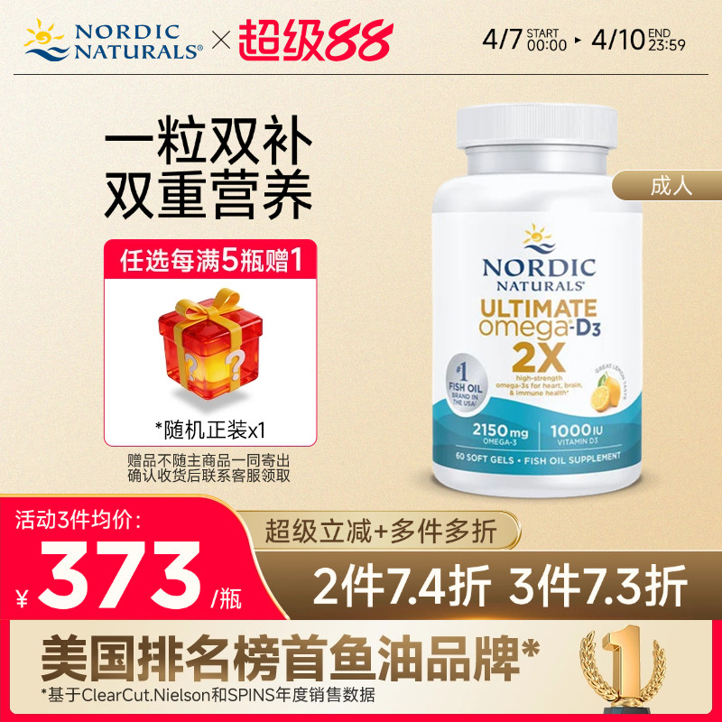 挪威小鱼成人高倍Omega深海鱼油rTG双倍版维生素D3+DHA+EPA软胶囊