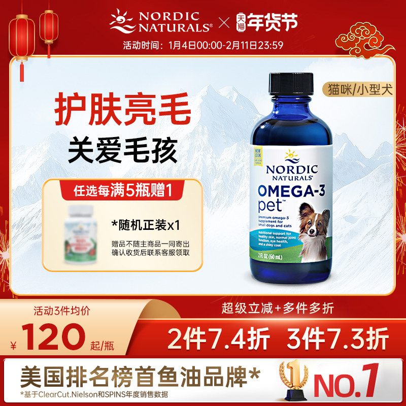 nordic挪威小鱼挪帝克宠物鱼油DHA猫咪猫用狗狗护肤亮美毛防掉毛