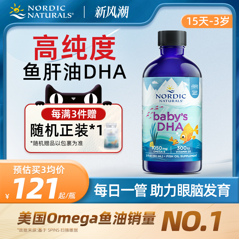 鳕鱼肝油DHA滴剂60ml