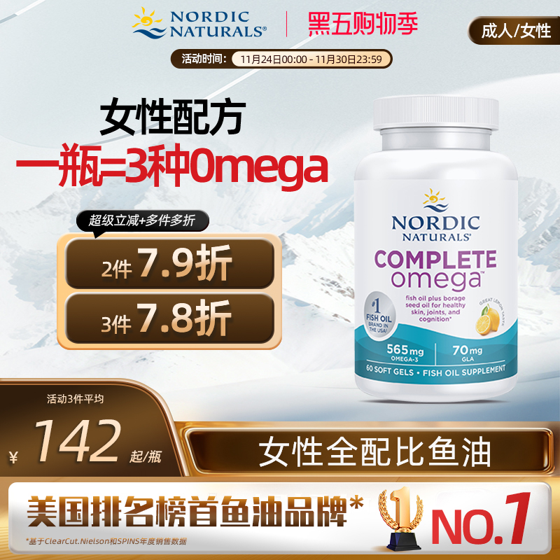女性全配比Omega鱼油美国进口