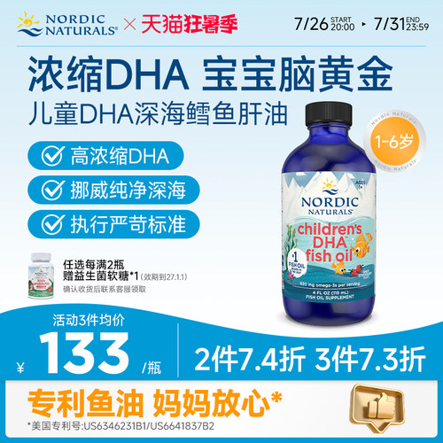 婴幼儿鳕鱼肝油DHA滴剂60ml