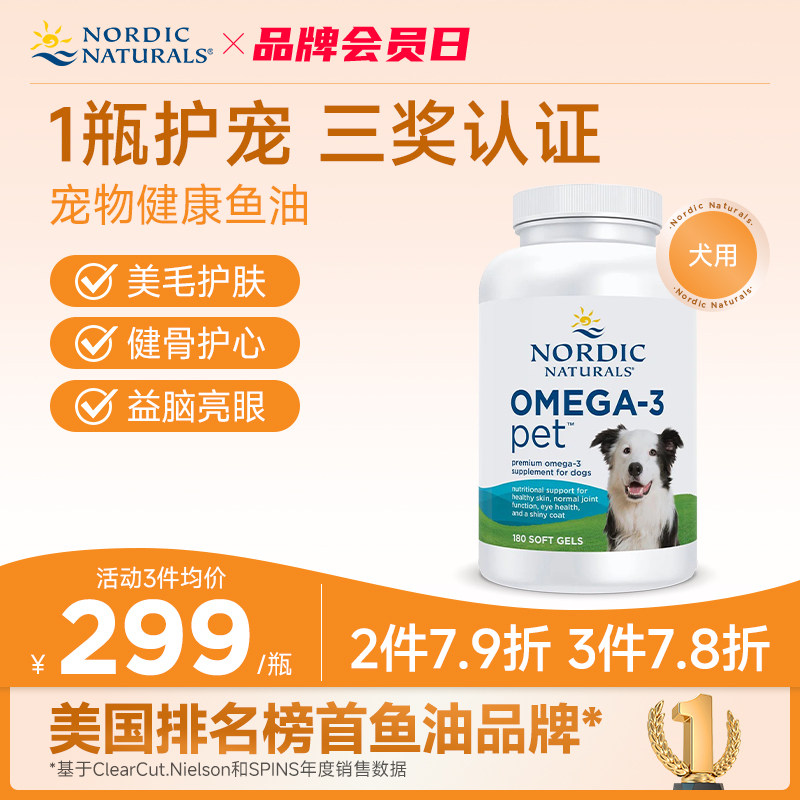 美国进口挪威小鱼宠物专用欧米伽深海鱼油猫咪狗狗美毛护肤180粒