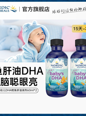 Nordic挪威小鱼dha婴儿新生儿鱼油d3宝宝omega鳕鱼肝油60ml×2瓶