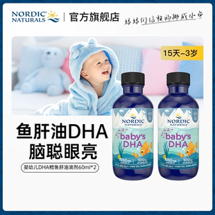 Nordic挪威小鱼dha婴儿新生儿鱼油d3宝宝omega鳕鱼肝油60ml×2瓶