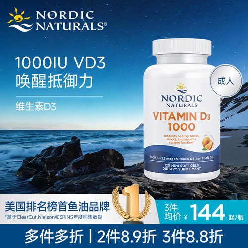 挪威小鱼挪帝克维生素d3成人儿童维他命D3补钙骨骼生长软胶囊