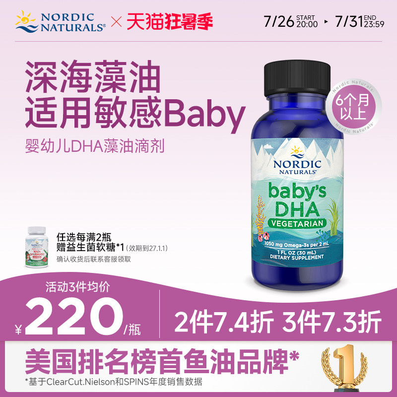 美国dha婴儿哺乳期epa宝宝专用幼儿高纯度海藻油滴剂30ml