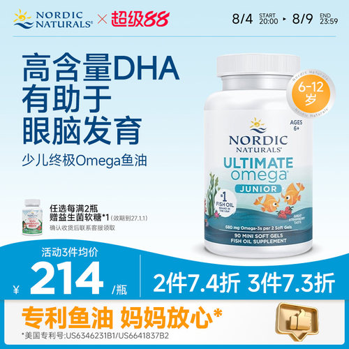 少儿高倍Omega鱼油90粒