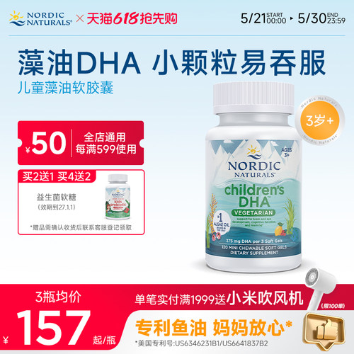 儿童DHA藻油口嚼软胶囊120粒