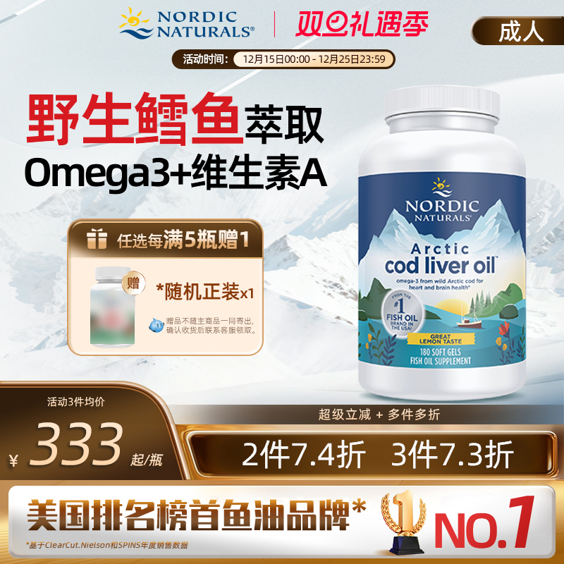 NordicNaturals深海鳕鱼肝油维生素A高纯度Omega成人DHA胶囊180粒
