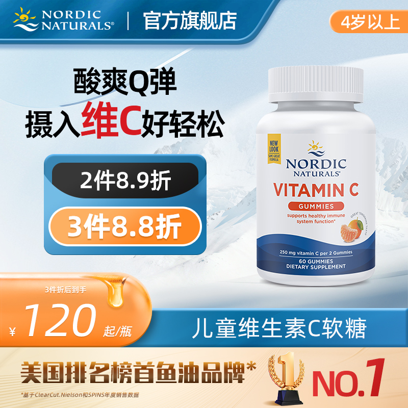nordicnaturals挪威小鱼旗舰店正品美国儿童维生素宝宝VC软糖60粒
