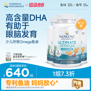 Nordic挪威小鱼深海鱼油dha儿童Omega青少年学生记忆力软胶囊*3