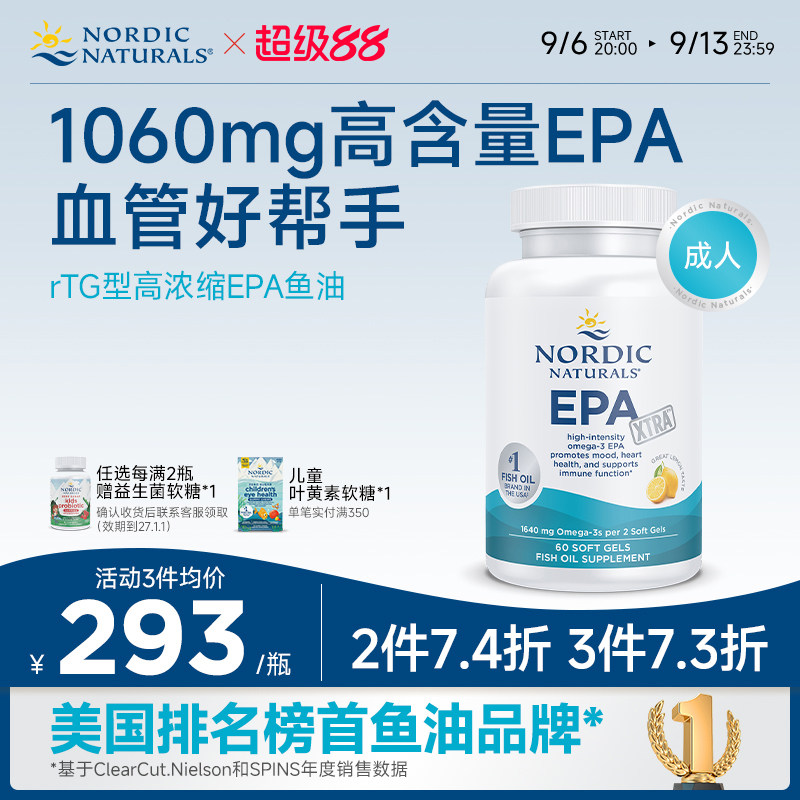 nordic naturals高浓缩EPA成人健身OmegaDHA提纯深海鱼油胶囊60粒