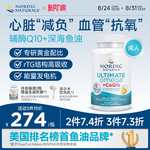 高倍Omega鱼油+辅酶Q1060粒