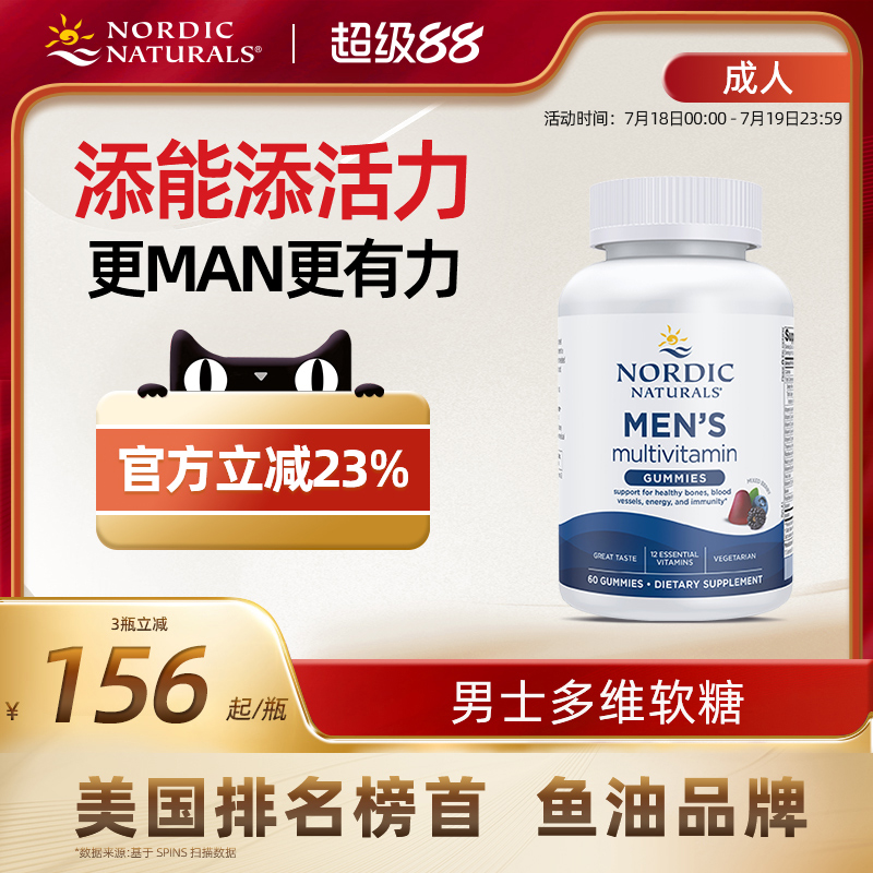 男士多维软糖60粒挪威小鱼