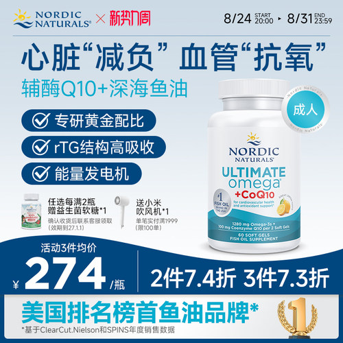高倍Omega鱼油+辅酶Q1060粒