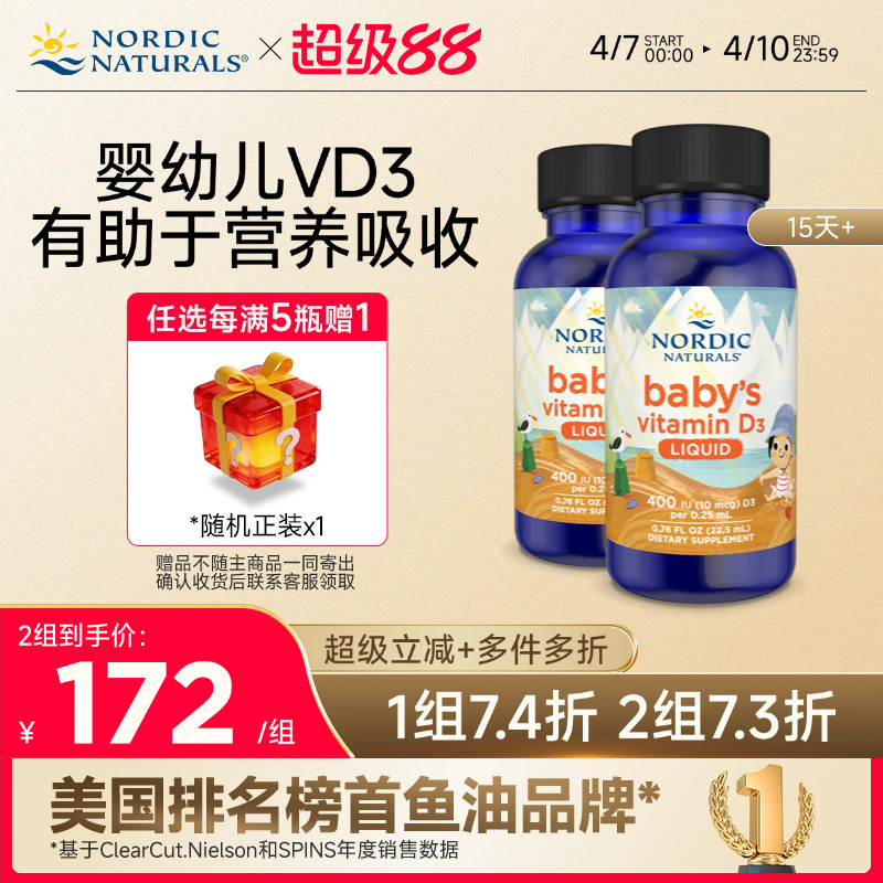 美国挪威小鱼婴幼儿童新生儿400IU维生素D3滴剂宝宝补钙22.5ml&times;2