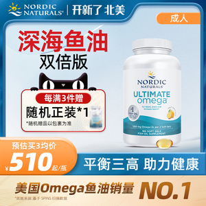 NordicNaturals挪威小鱼dha深海鱼油Omega3成人rTG高纯度epa胶囊