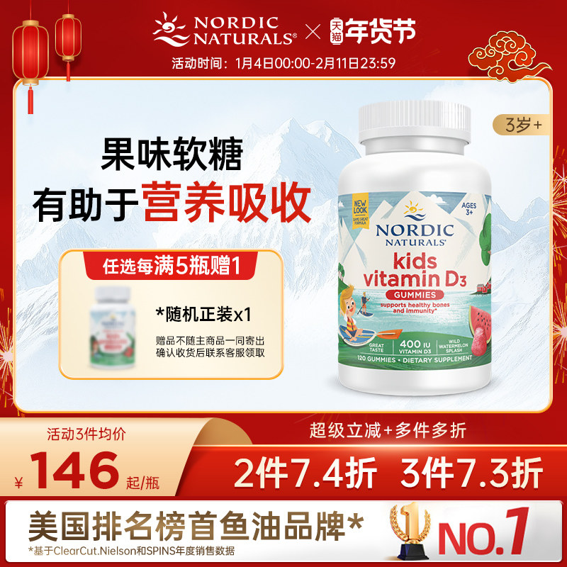 挪威小鱼进口儿童软糖VD维生素d3补钙发育助力宝宝成长营养120粒