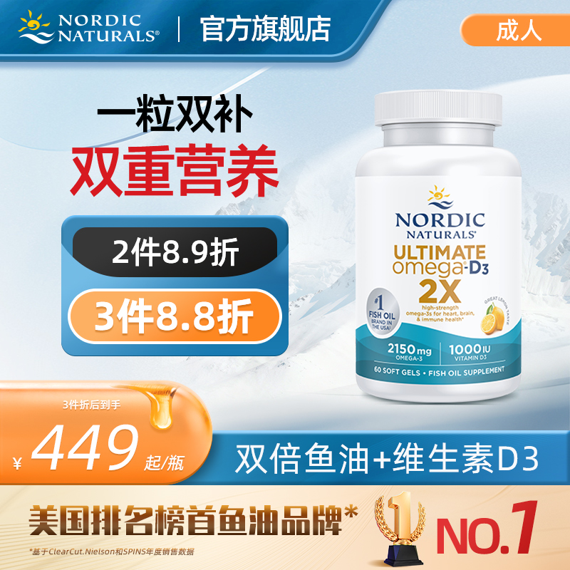 高倍Omega鱼油双倍版+维生素D3