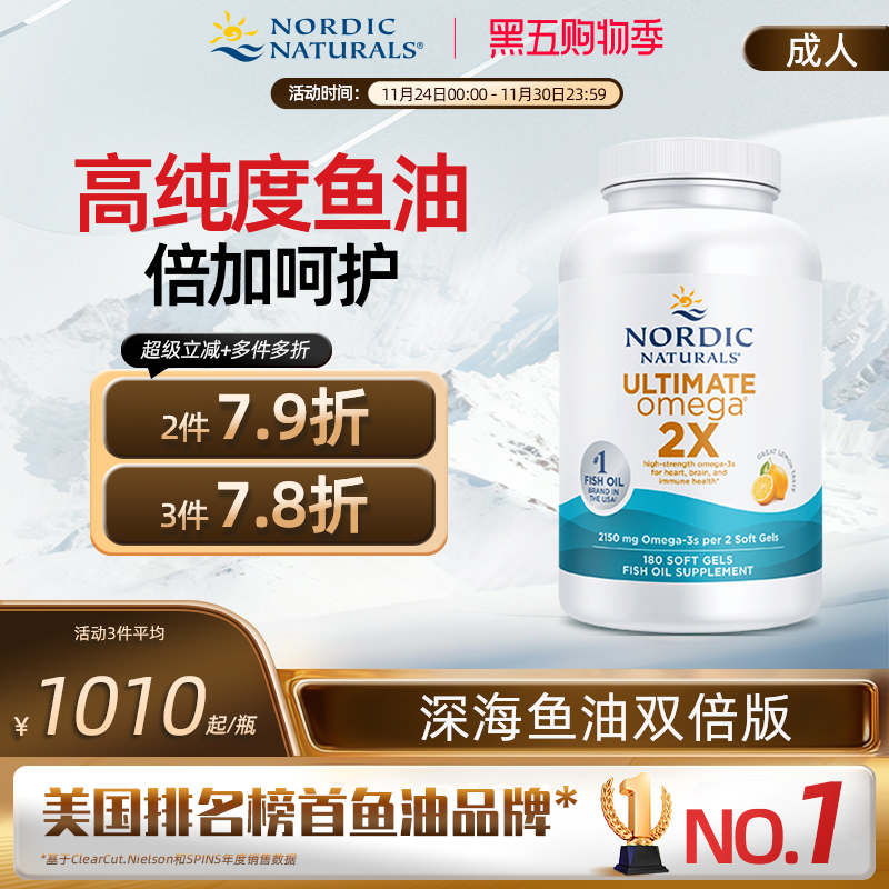 成人高倍Omega鱼油软胶囊双倍版