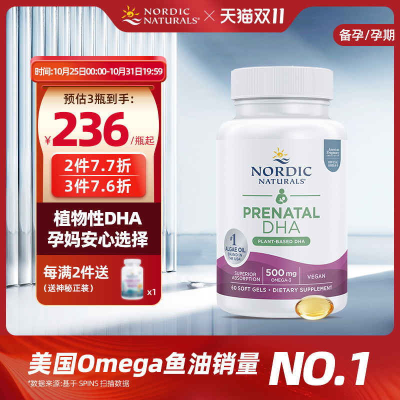 挪威小鱼孕妇产前专用海藻油备孕期哺乳期宝宝同补植物型dha60粒