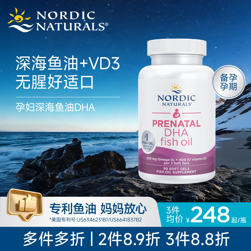 NordicNaturals孕妇产前DHA深海鱼油备孕Omega3成人维生素D软胶囊
