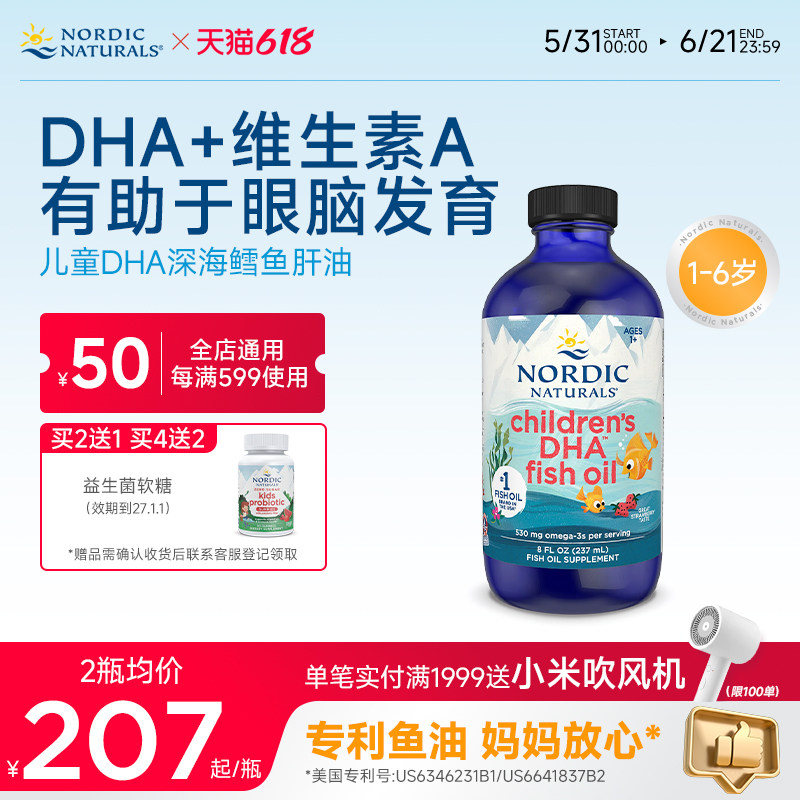 Nordic挪威小鱼dha儿童宝宝专用omega3婴幼儿鳕鱼肝油滴剂237ml