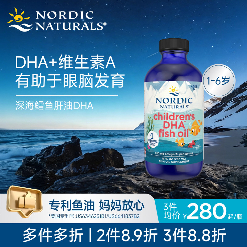 Nordic挪威小鱼dha儿童宝宝专用omega3婴幼儿鳕鱼肝油滴剂237ml