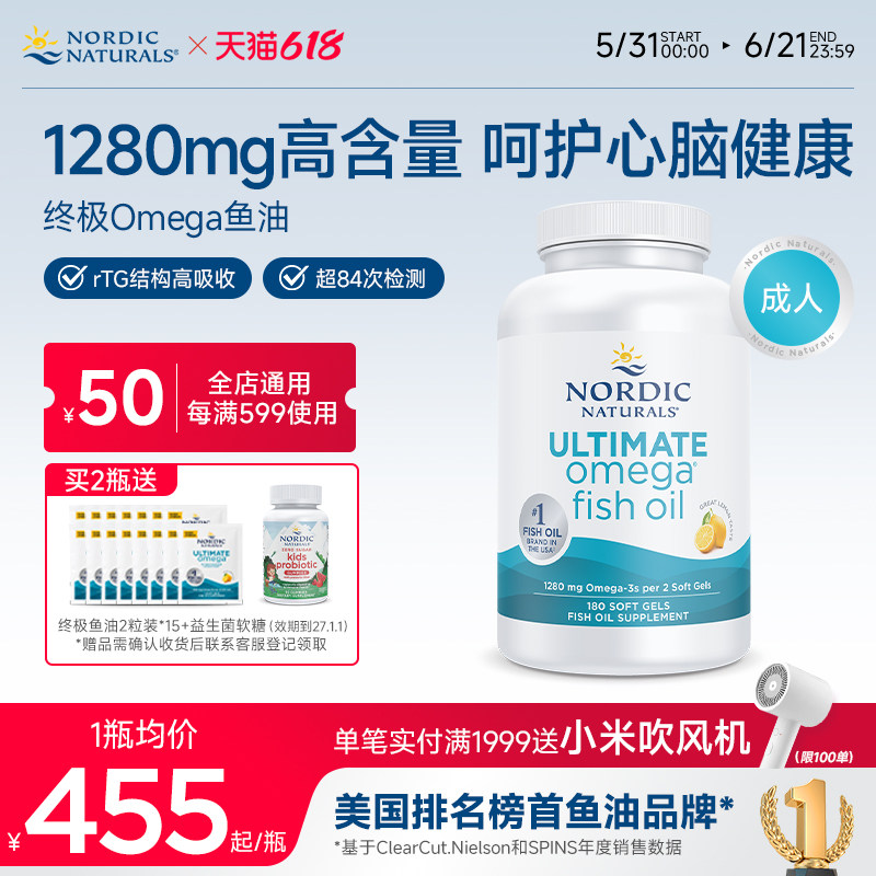 【直播专享】挪帝克高倍Omega鱼油成人DHA中老年高浓缩鱼油软胶囊