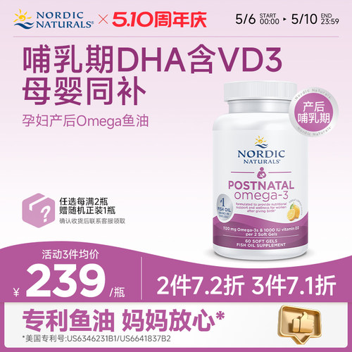 孕妇产后Omega鱼油60粒