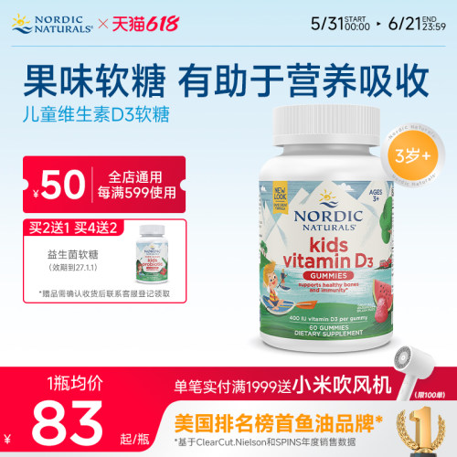 儿童维生素D3软糖60粒