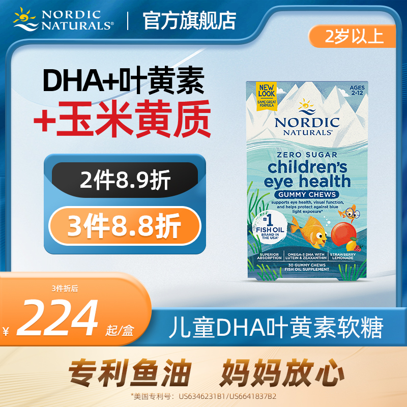 美国挪威小鱼dha叶黄素儿童补脑Omega3深海鱼油软糖玉米黄质0蔗糖