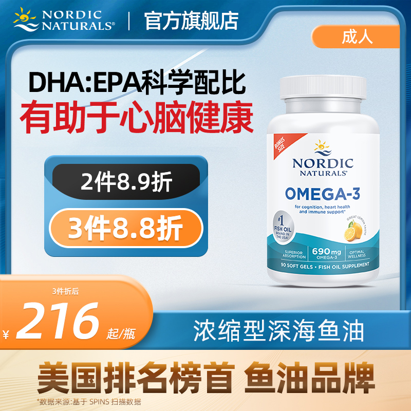成人Omega深海鱼油90粒
