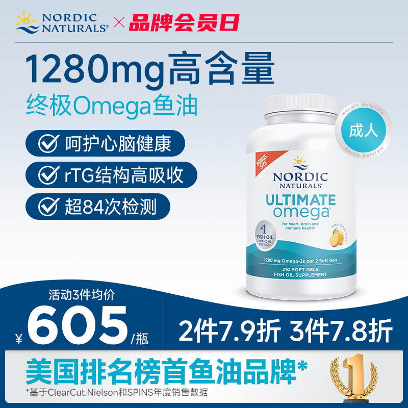 NordicNaturals挪威小鱼dha深海鱼油Omega3成人高纯epa胶囊210粒