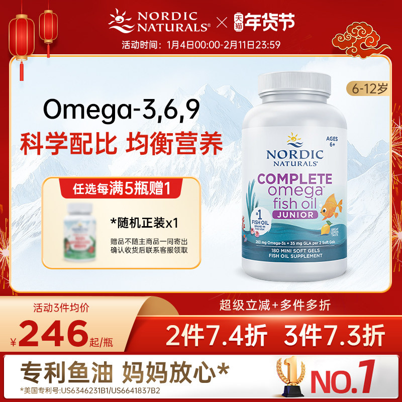 Nordic挪威小鱼儿童全配比Omega3深海鱼油学生学习补脑DHA软胶囊