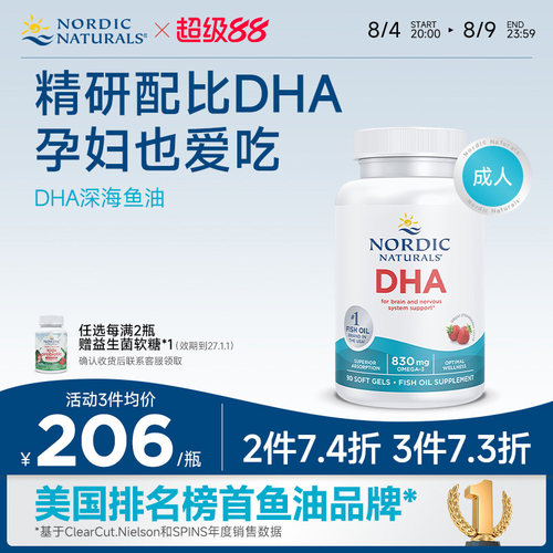 成人DHA深海鱼油90粒