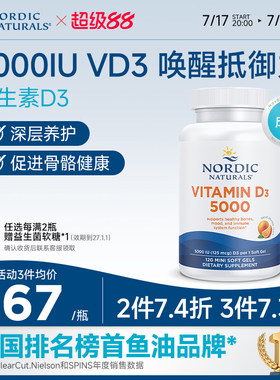 挪威小鱼挪帝克维生素d3成人儿童维他命D3补钙骨骼生长软胶囊