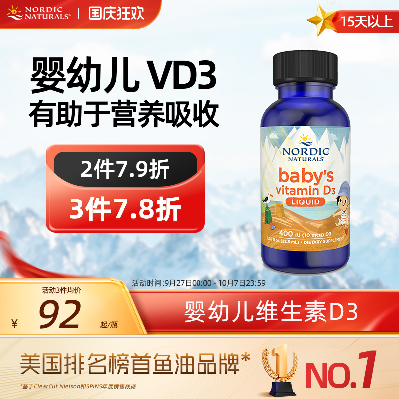 维生素D3滴剂婴幼儿22.5ml