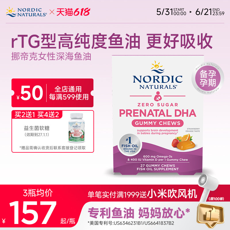 挪威小鱼Omega3孕妇专用产前备孕DHA深海鱼油口嚼糖D3成人0糖版