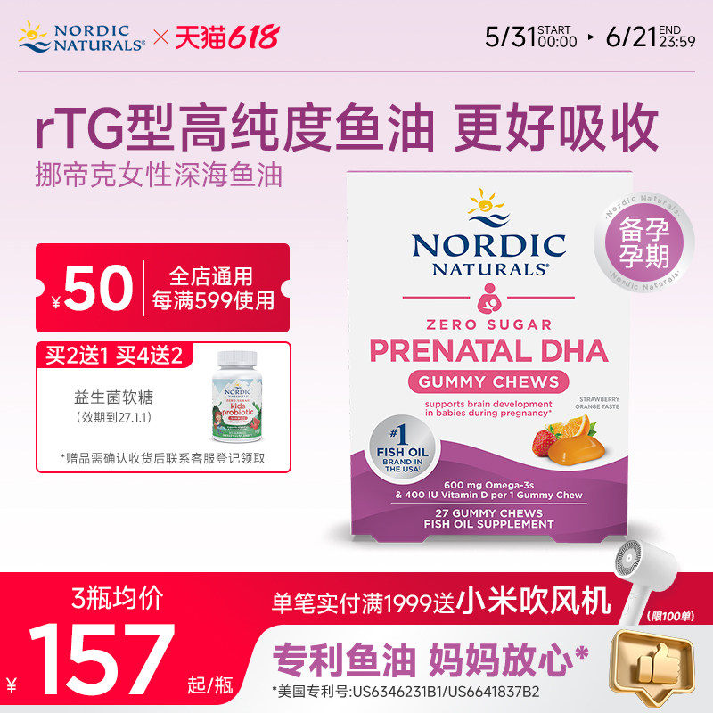 美国进口挪威小鱼无糖孕妇专用产前DHA深海鱼油D3口嚼糖成人营养