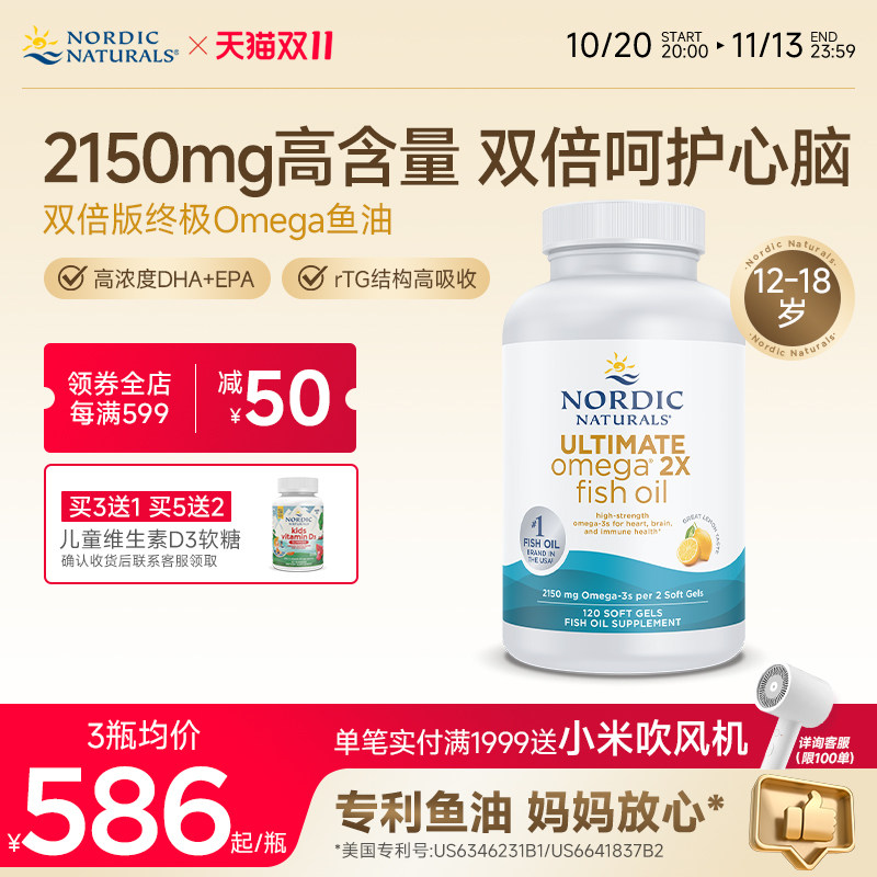 NordicNaturals成人高倍Omega鱼油DHA+EPA软胶囊深海鱼油中老年