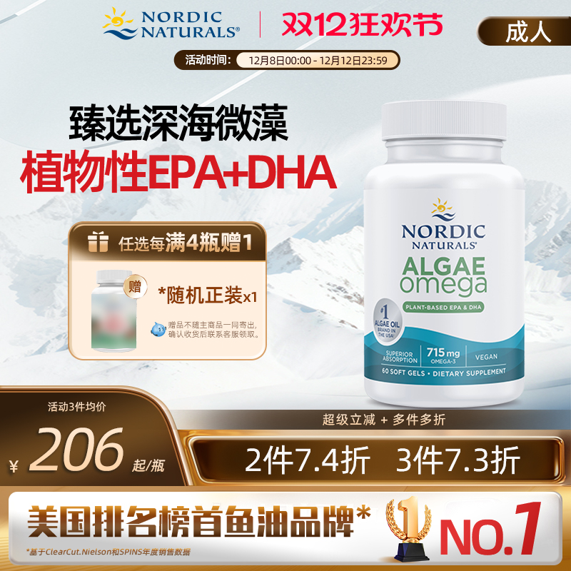 藻油Omega植物DHA60粒