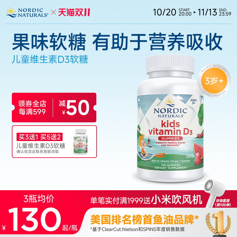 nordic挪威小鱼儿童维他命400iu维生素D3成长补钙进口vd3软糖60粒