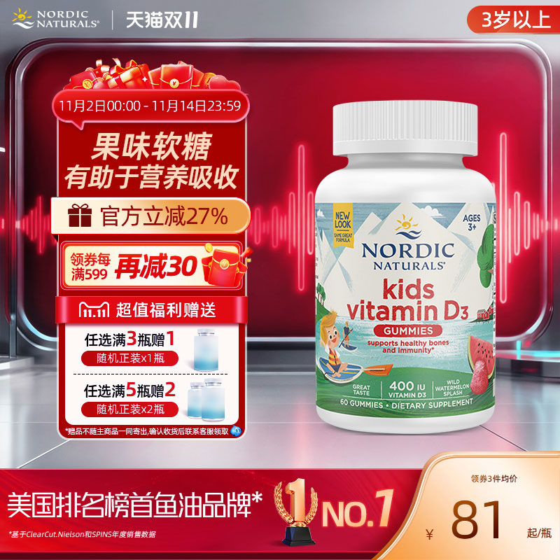 nordic挪威小鱼儿童维他命400iu维生素D3成长补钙进口vd3软糖60粒